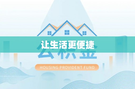磴口让生活更便捷