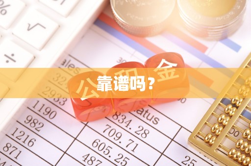 磴口靠谱吗？